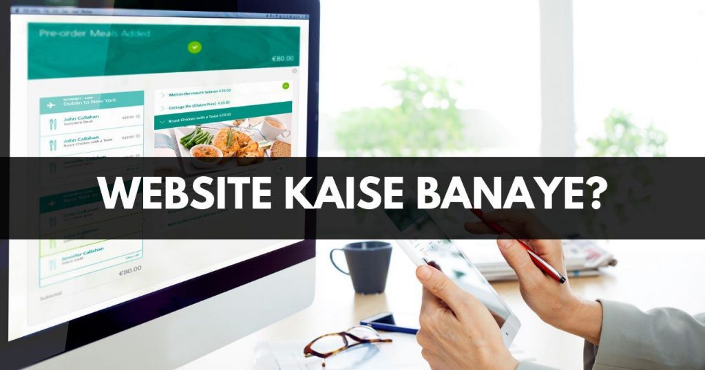 website-kaise-banaye